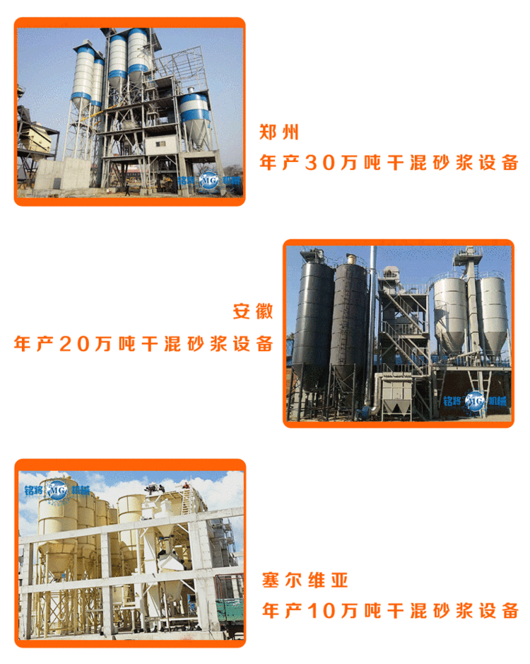 干粉砂浆设备案例展示
