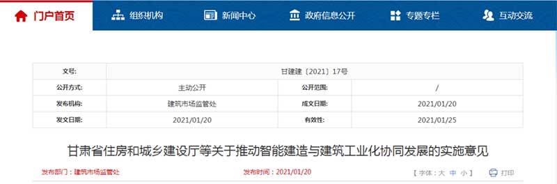 力争2035年实现建筑工业化，形成以工程总承包企业为核心的开放型产业体系！