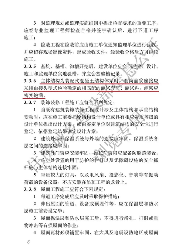 建筑与市政工程施工质量全文强制规范发布！要求灌浆套筒、灌浆料匹配使用